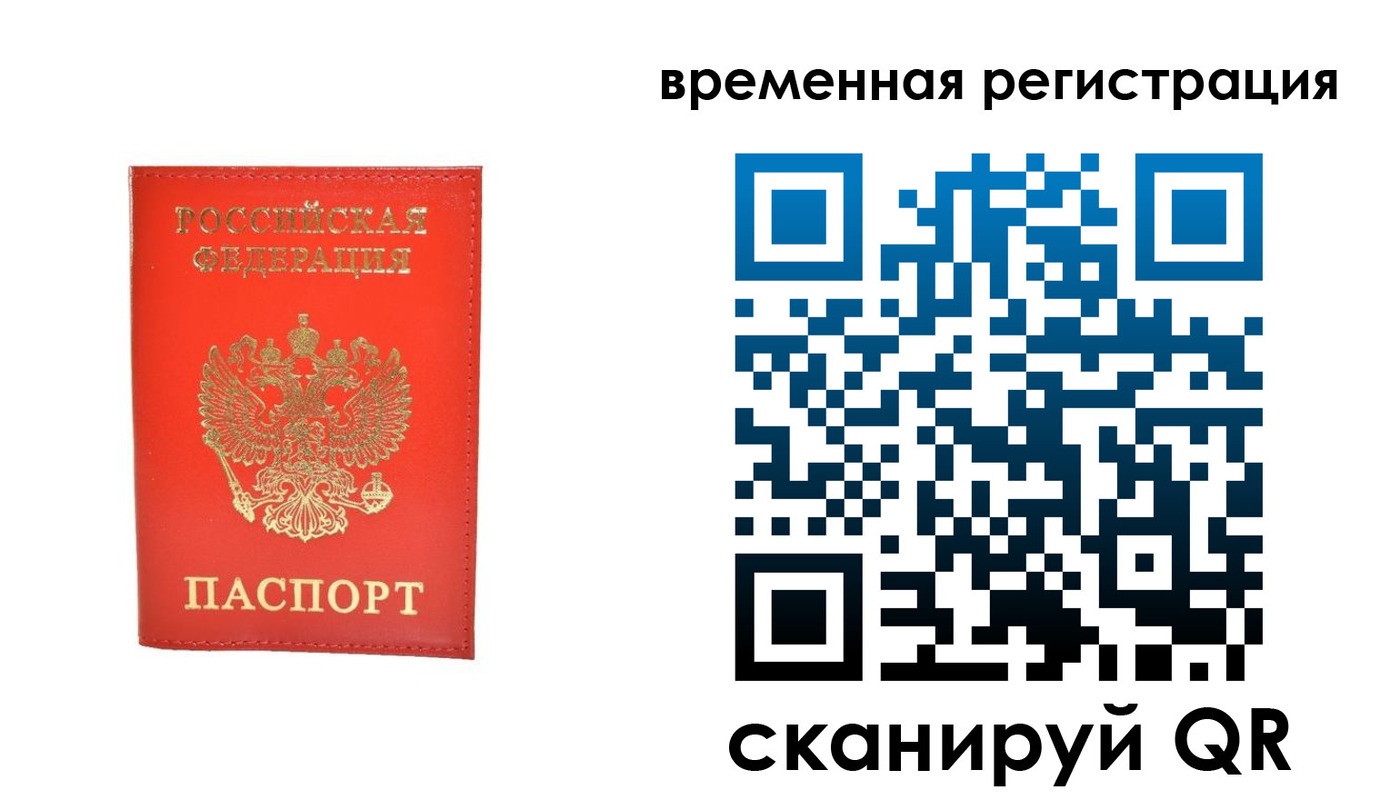 временная прописка в Ленске