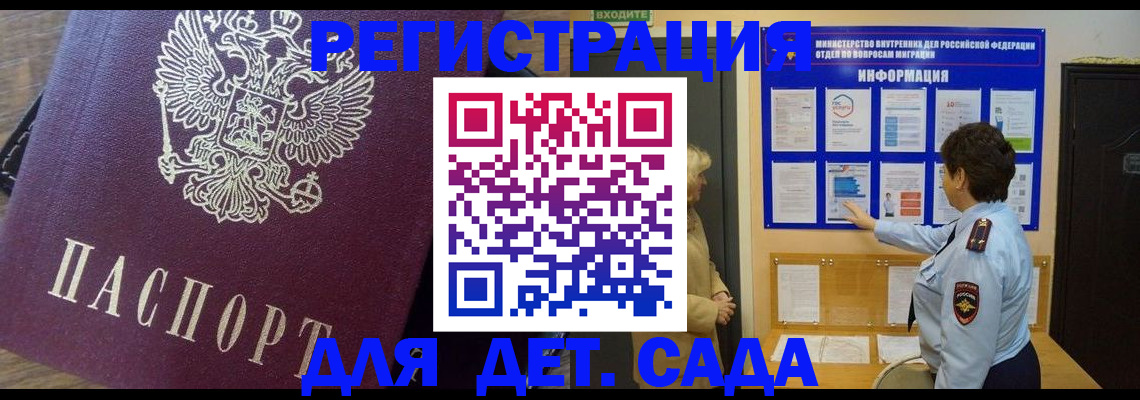 регистрация для дет. сада в Ленске