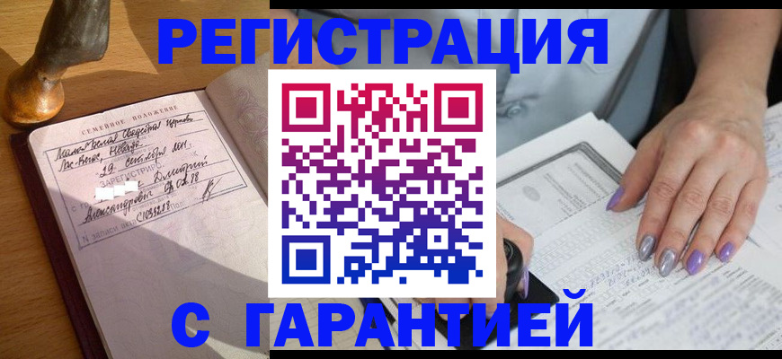 прописка ребенка в Ленске