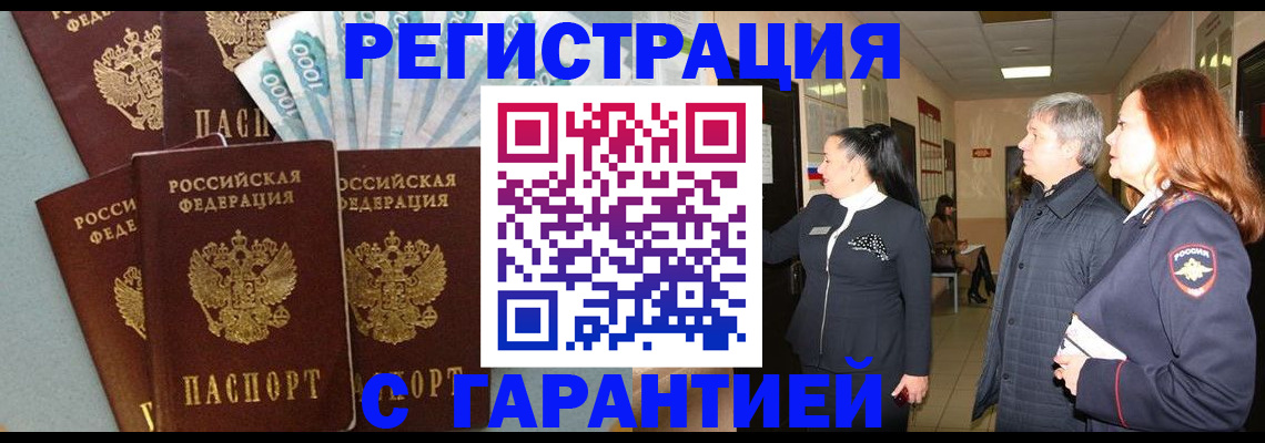 временная регистрация поиск в Ленске